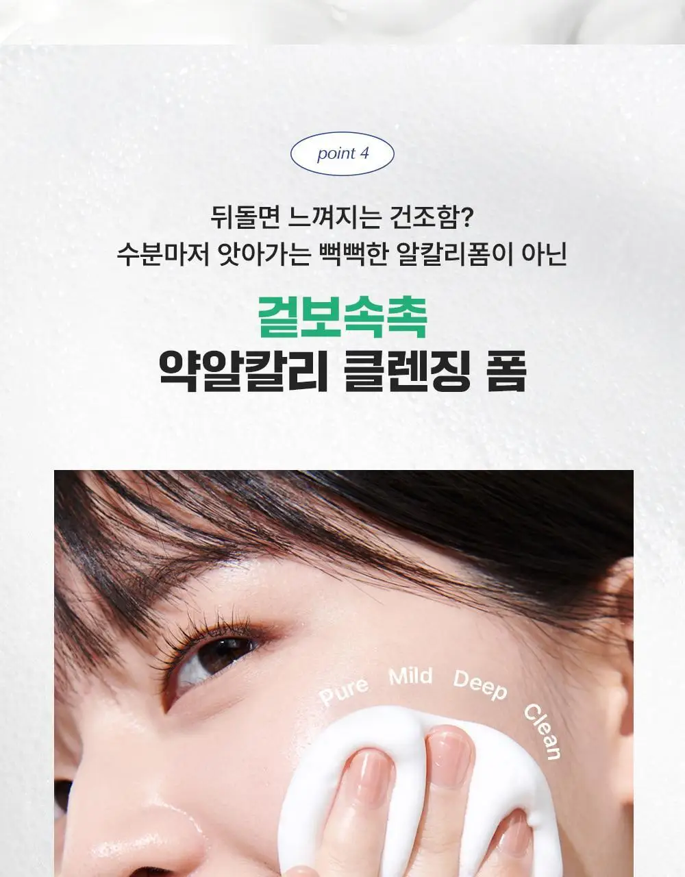 [블랙헤드개선] 수이스킨 어린 새싹 딥 클렌징 폼 150ml 상세페이지 17
